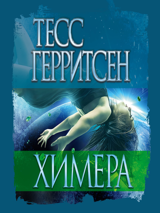 Cover of Химера